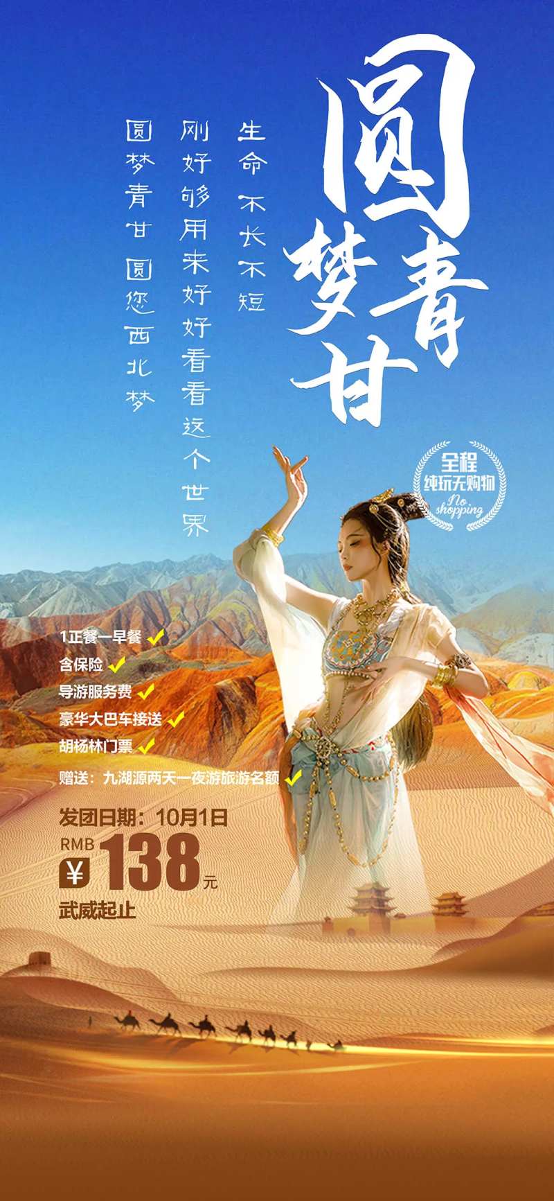 甘青宁旅游海报-采灵感-cailinggan.com