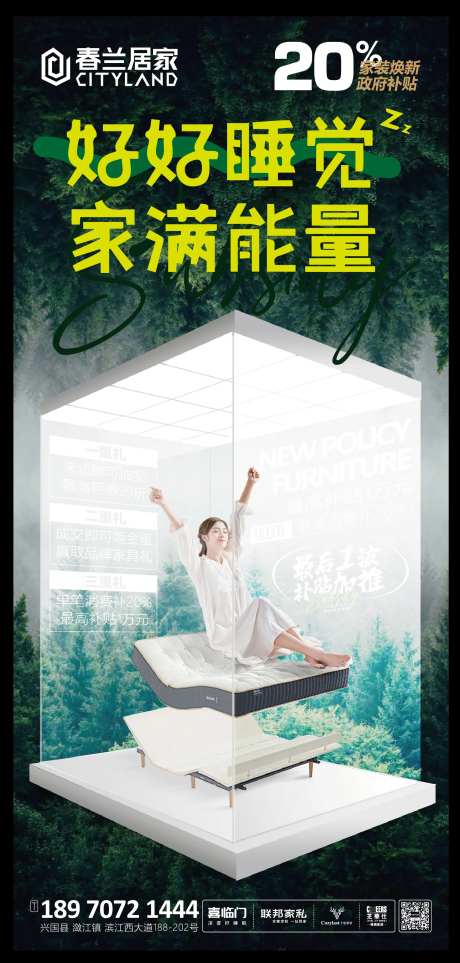 家具以旧换新海报-采灵感-https://www.cailinggan.com/