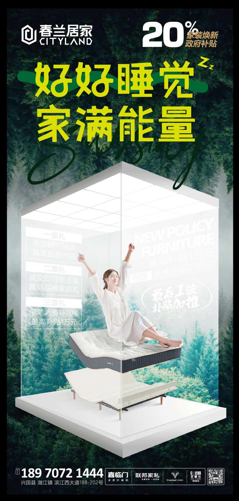 家具以旧换新海报-采灵感-cailinggan.com