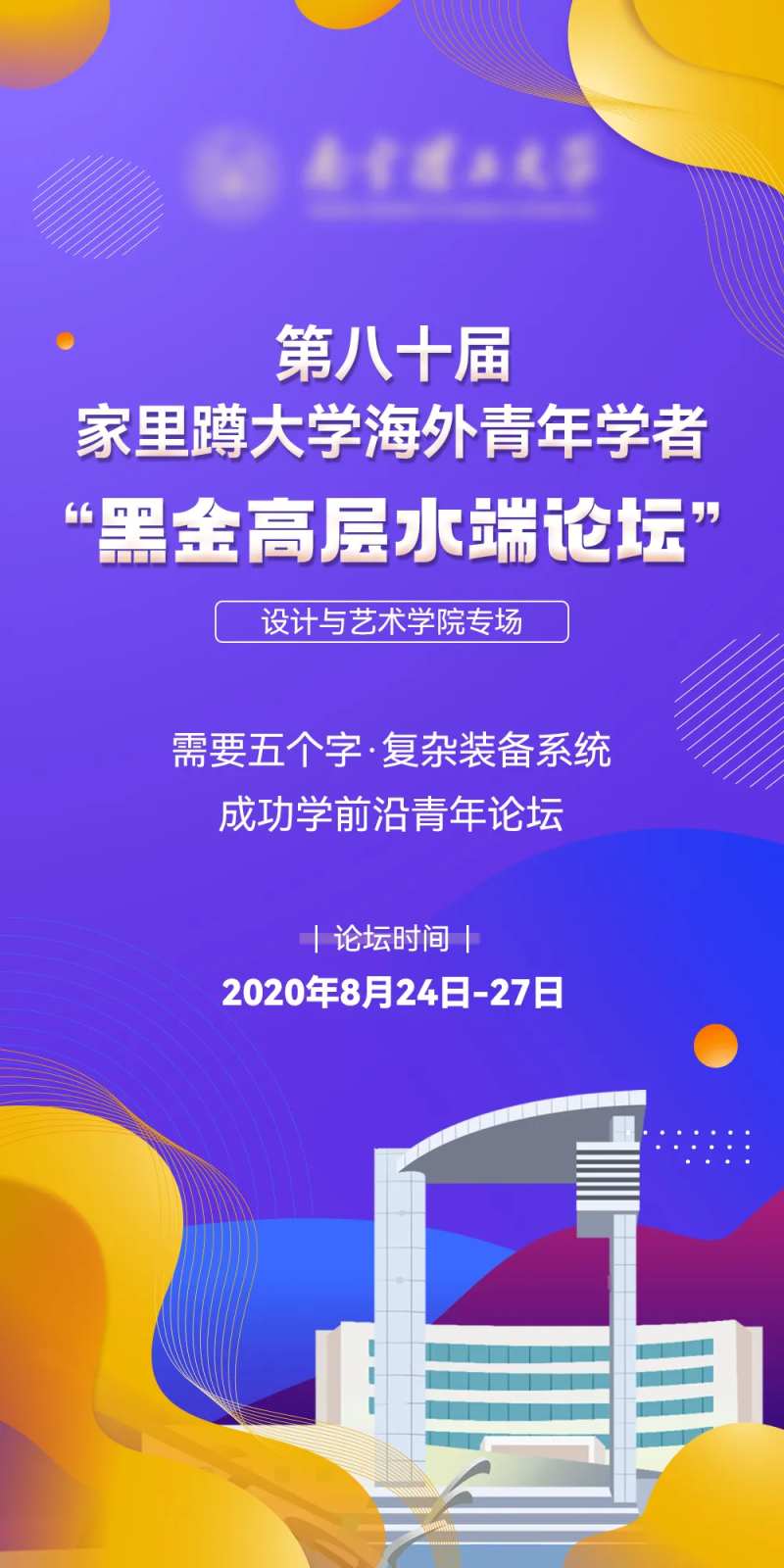 青年论坛活动海报-采灵感-cailinggan.com