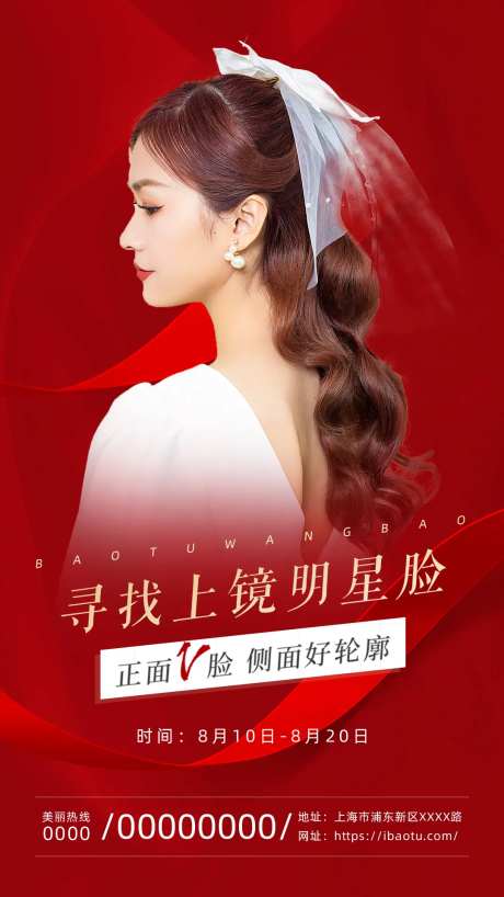 瘦脸针海报-采灵感-https://www.cailinggan.com/