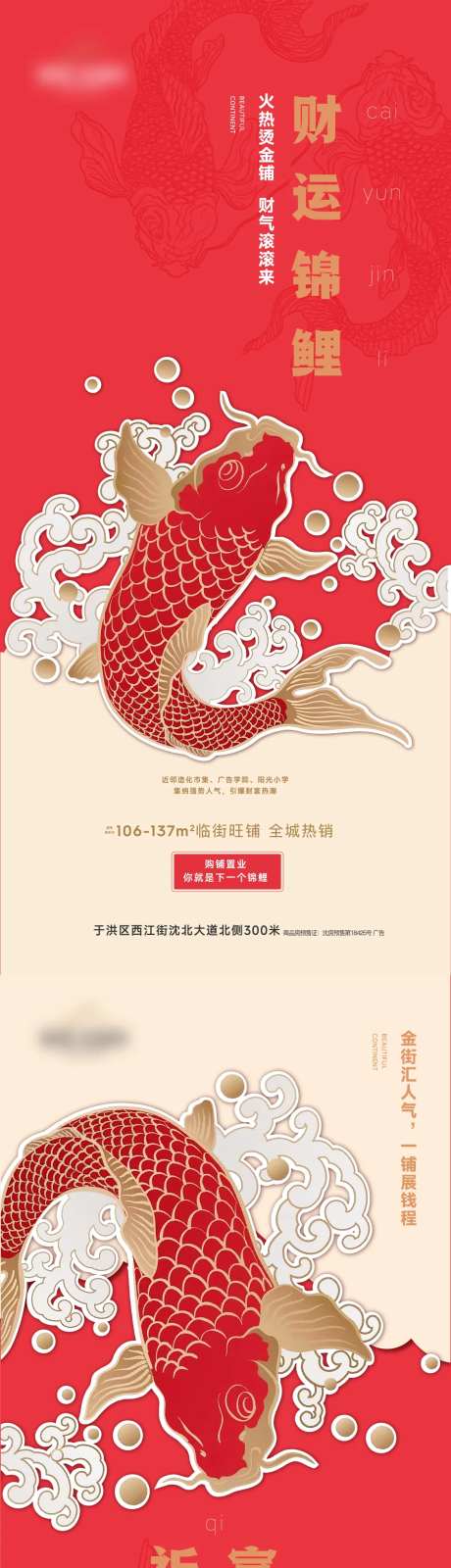 财运锦鲤海报-采灵感-https://www.cailinggan.com/
