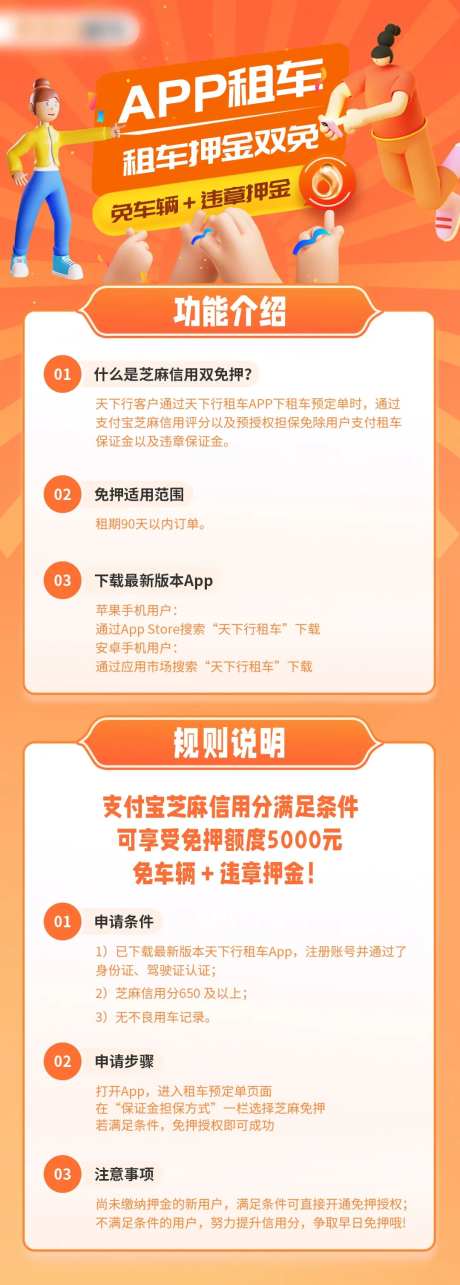 免押租车长图-采灵感-https://www.cailinggan.com/