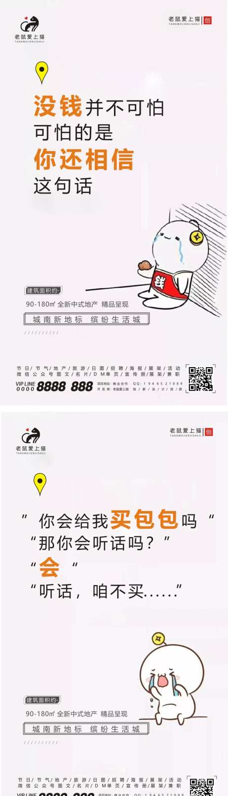 商业地产扎心语录系列海报-采灵感-https://www.cailinggan.com/