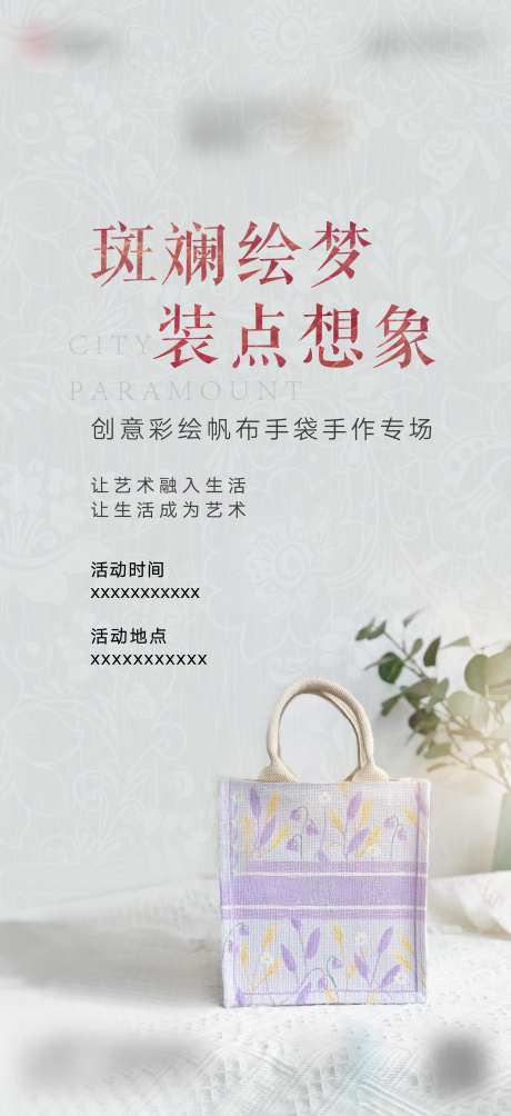 地产手绘麻布袋暖场单片-采灵感-https://www.cailinggan.com/