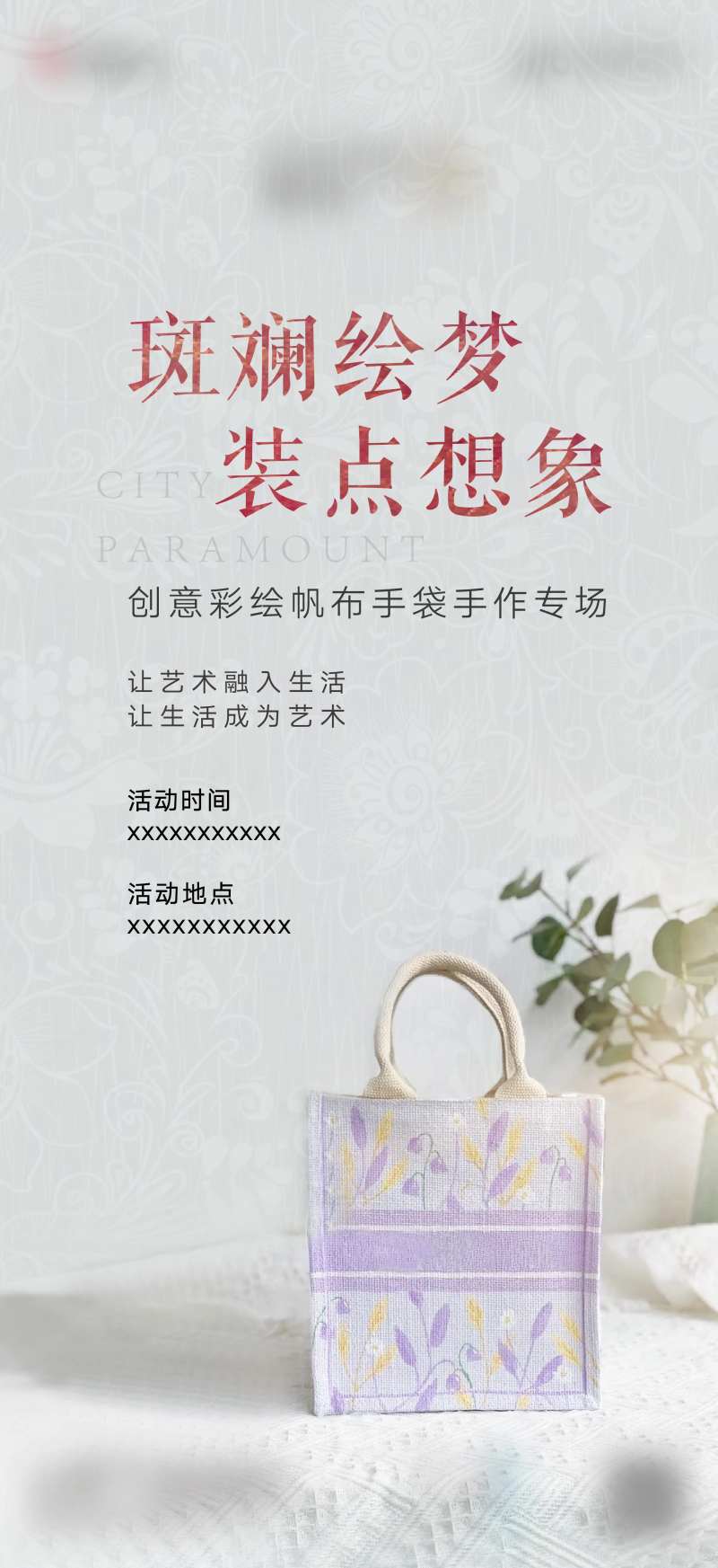 地产手绘麻布袋暖场单片-采灵感-cailinggan.com