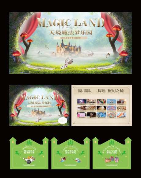 魔法活动物料-采灵感-https://www.cailinggan.com/