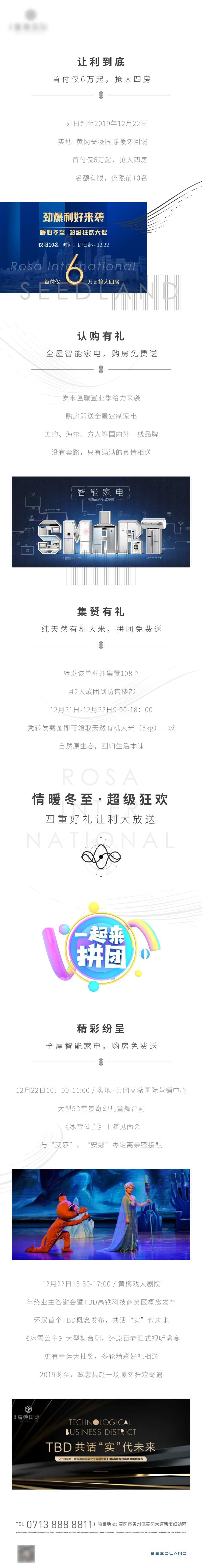 地产热销社区活动微信拉页长图-采灵感-cailinggan.com