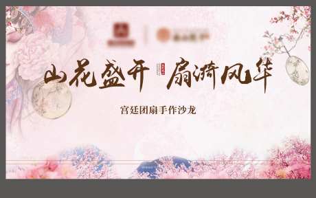 宫廷团扇手作沙龙背景板-采灵感-https://www.cailinggan.com/