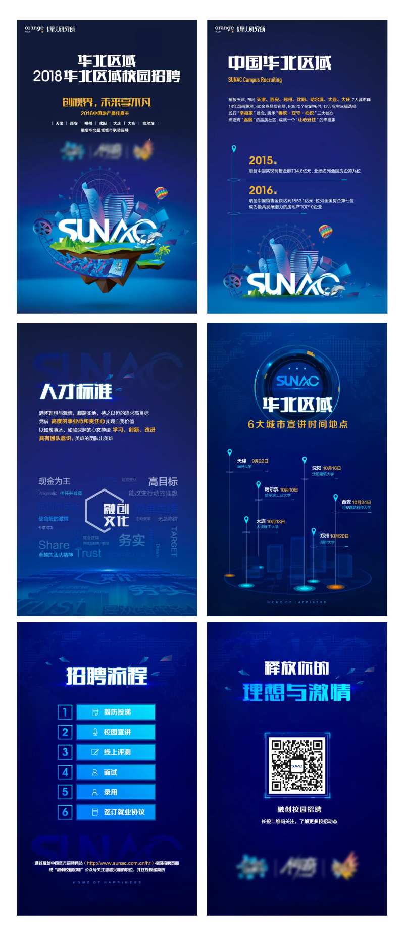 蓝色科技招聘H5-采灵感-cailinggan.com