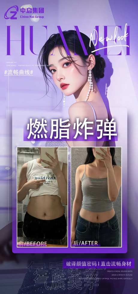 减肥产品对比图-采灵感-https://www.cailinggan.com/