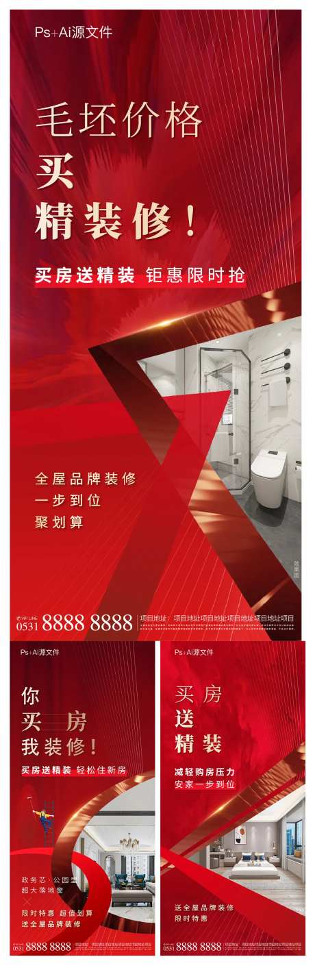 买房送装修红金系列海报-采灵感-https://www.cailinggan.com/