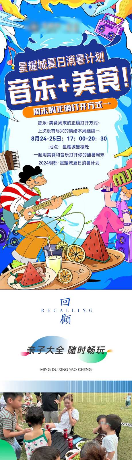 消暑活动长文-采灵感-https://www.cailinggan.com/