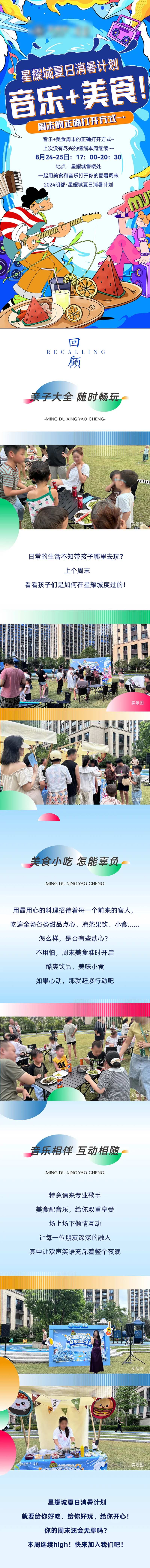 消暑活动长文-采灵感-cailinggan.com