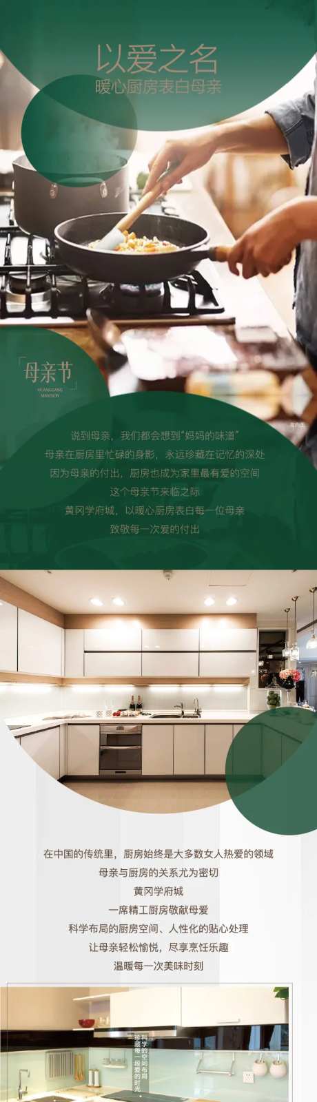厨房精装细节价值点长图海报-采灵感-https://www.cailinggan.com/