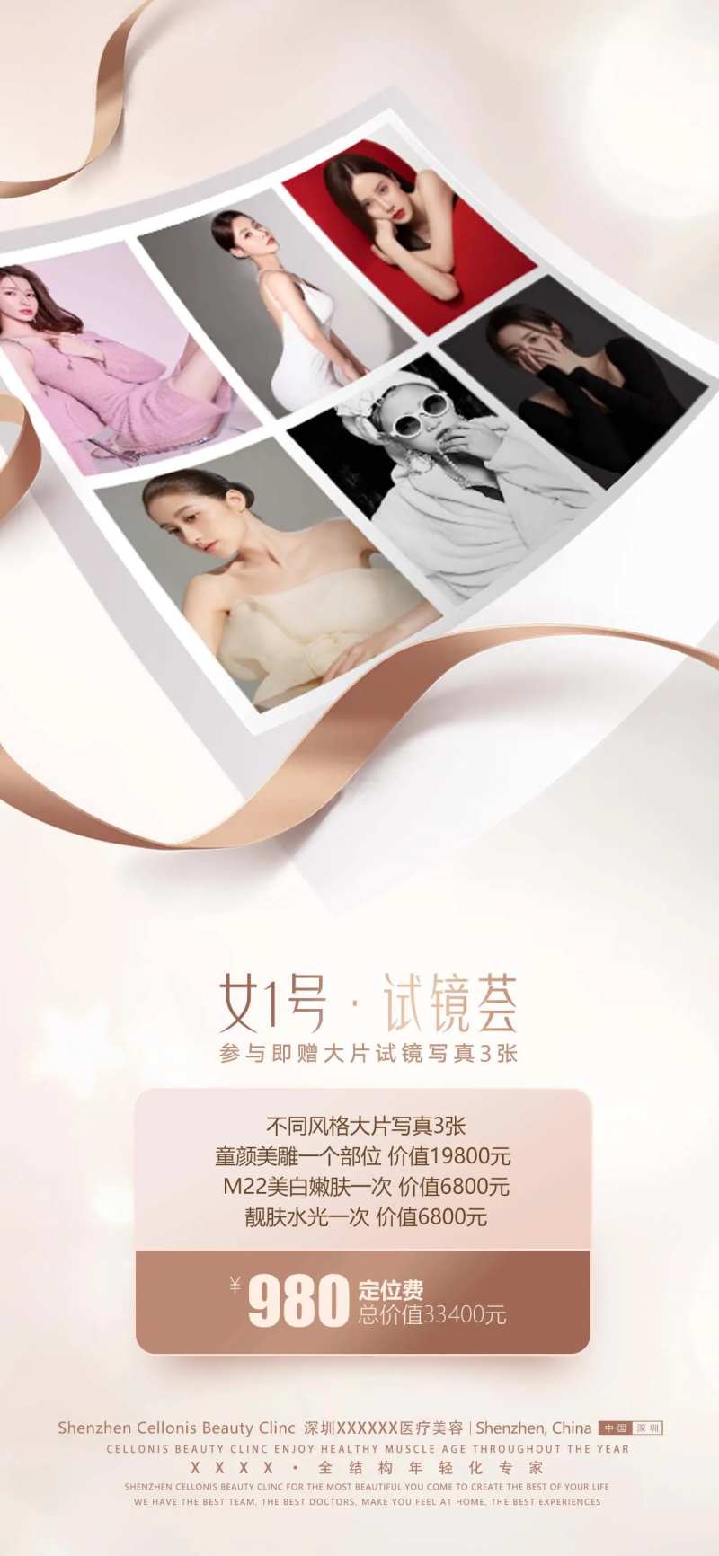 定位费海报-采灵感-cailinggan.com