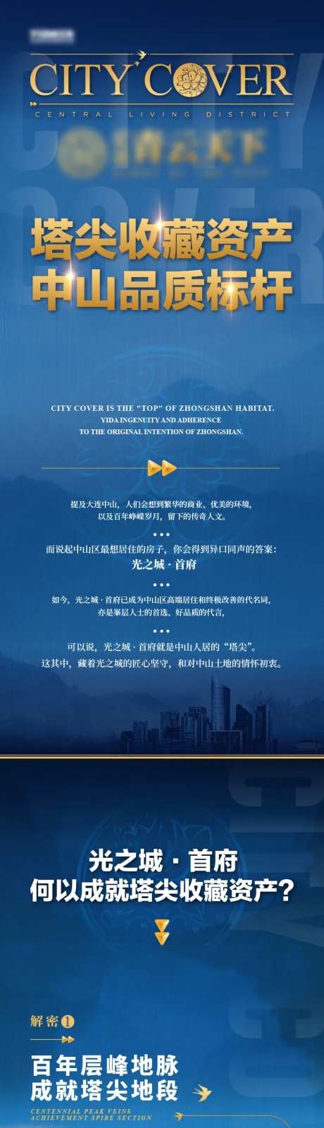 顶尖收藏品质标杆房地产长图文-采灵感-https://www.cailinggan.com/