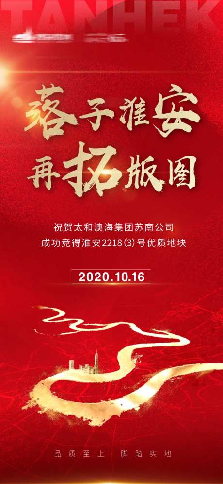 地产土拍拍地海报-采灵感-https://www.cailinggan.com/