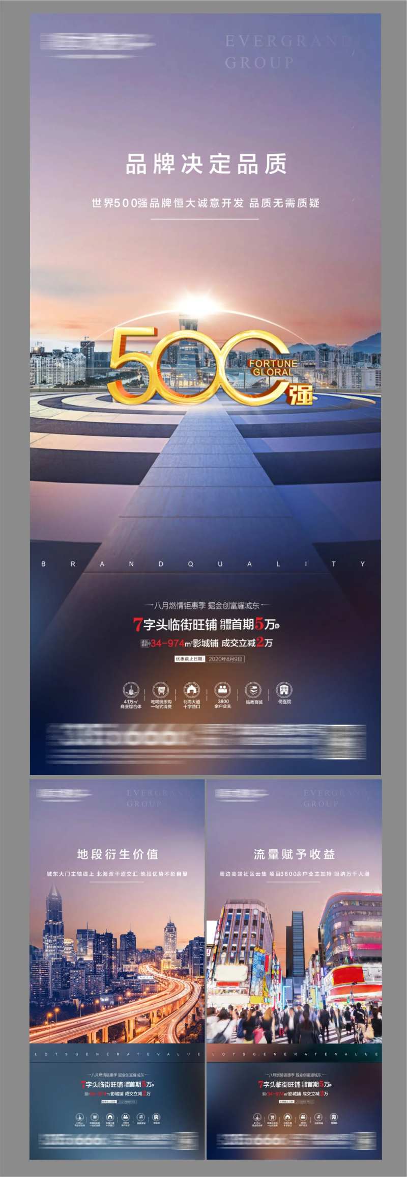 房地产500强商铺海报-采灵感-cailinggan.com