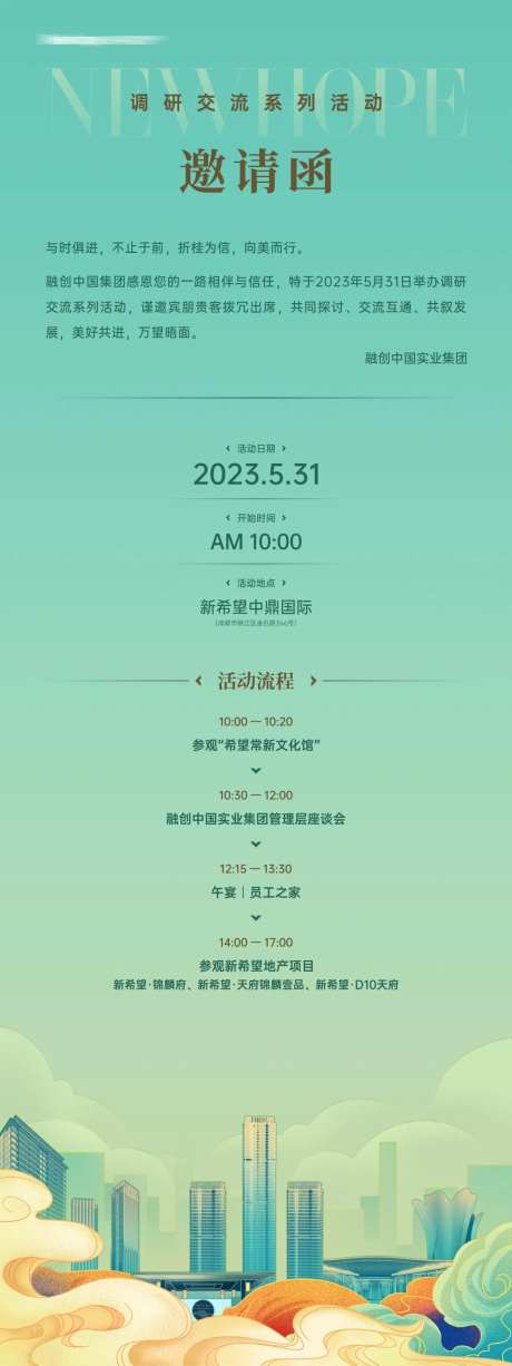 地产国潮插画邀请函海报-采灵感-https://www.cailinggan.com/