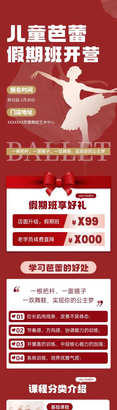 少儿舞蹈芭蕾招生促销活动教育培训长图-采灵感-https://www.cailinggan.com/