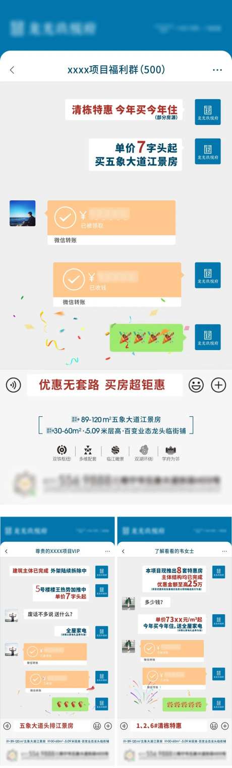 地产微信聊天形式海报-采灵感-https://www.cailinggan.com/