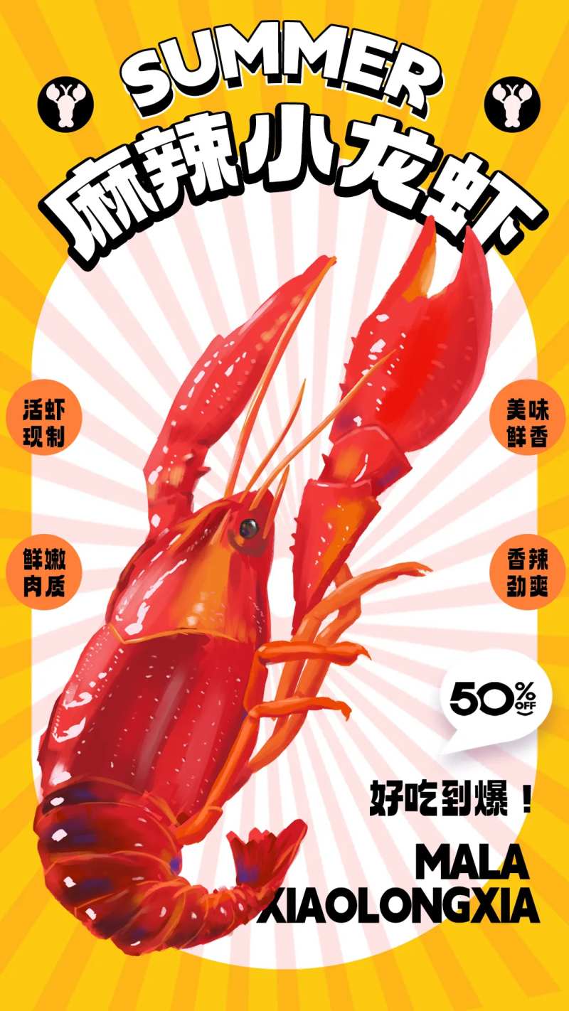 小龙虾海报-采灵感-cailinggan.com