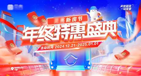 年终特惠盛典背景板-采灵感-https://www.cailinggan.com/