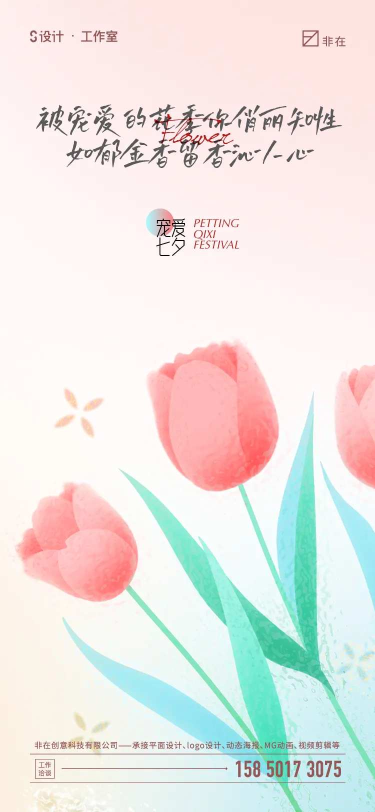 七夕节日移动端海报-采灵感-cailinggan.com