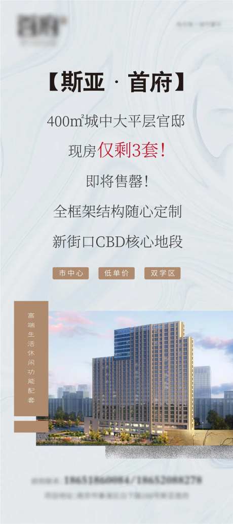 地产即将售罄海报-采灵感-https://www.cailinggan.com/