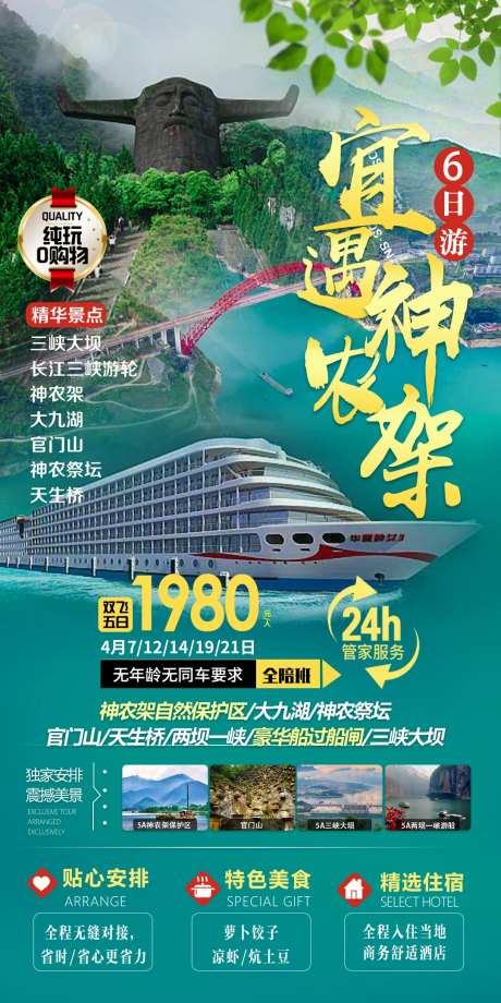 宜昌遇襄阳神农架海报-采灵感-https://www.cailinggan.com/