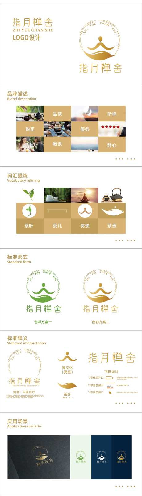 茶叶茶舍logo设计-采灵感-https://www.cailinggan.com/