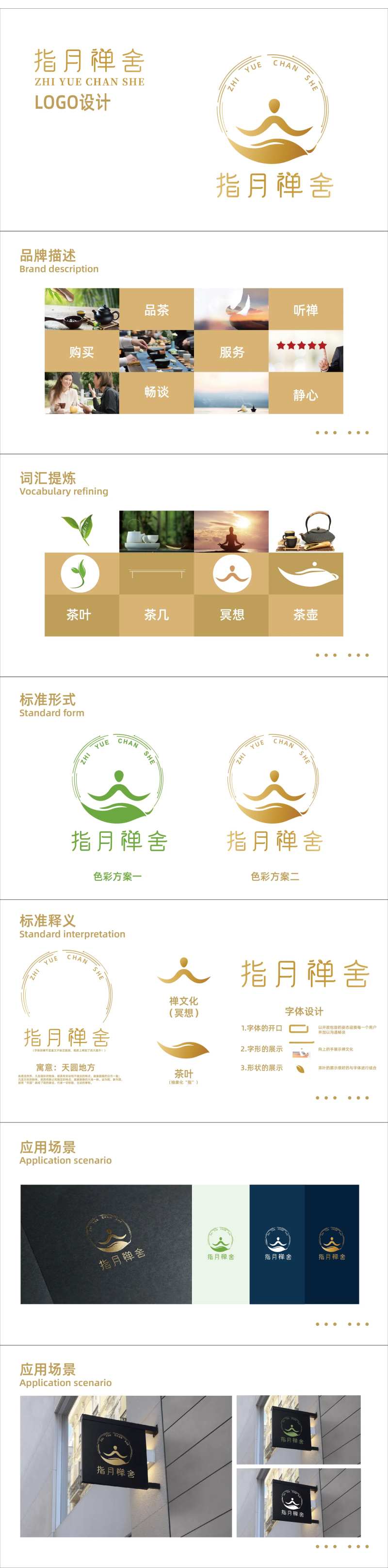 茶叶茶舍logo设计-采灵感-cailinggan.com