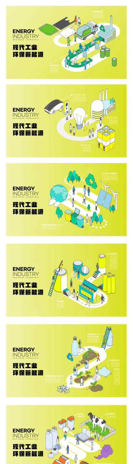 环保新能源现代工业生态保护插画-采灵感-https://www.cailinggan.com/