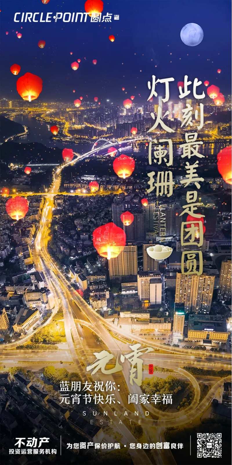 过年气氛元宵孔明灯海报-采灵感-cailinggan.com