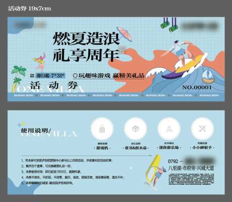 暑期夏日活动游泳活动券-采灵感-https://www.cailinggan.com/
