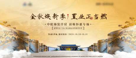 地产金秋活动主画面-采灵感-https://www.cailinggan.com/