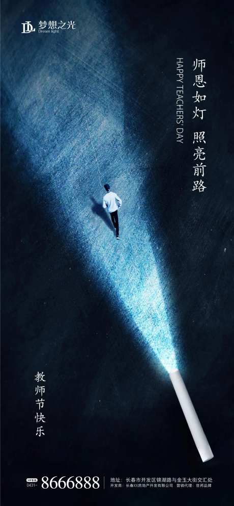 公历节日教师节海报-采灵感-https://www.cailinggan.com/