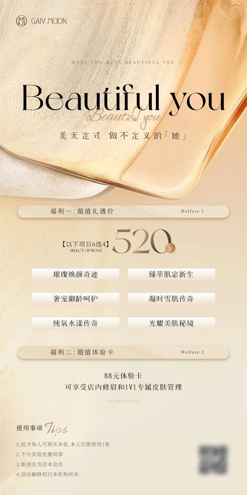 医美金秋充值体验活动海报-采灵感-cailinggan.com