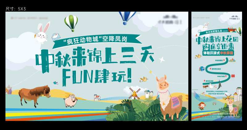 中秋活动疯狂动物城主画面-采灵感-cailinggan.com