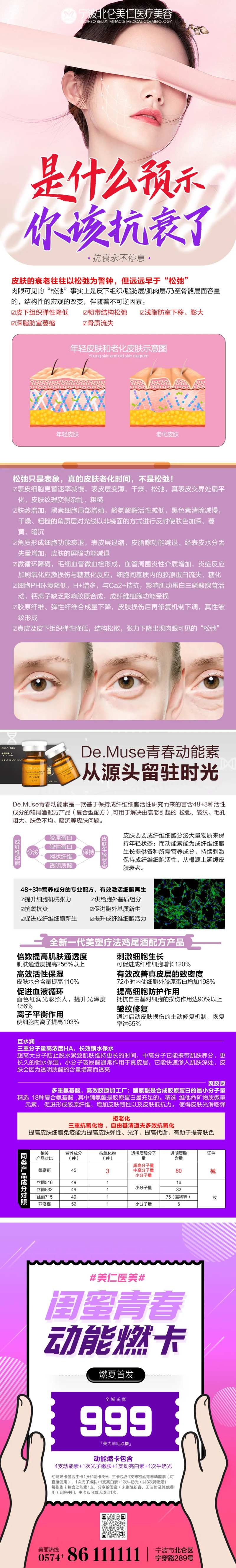 动能素抗衰闺蜜青春燃卡产品海报-采灵感-cailinggan.com