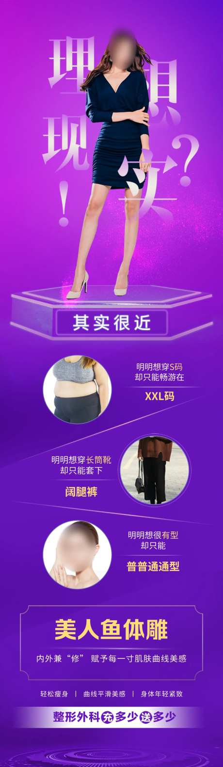 医美体雕海报-采灵感-https://www.cailinggan.com/