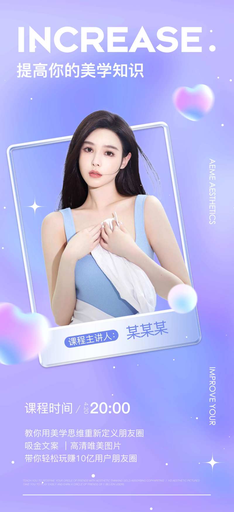 微商课程直播预告海报-采灵感-cailinggan.com