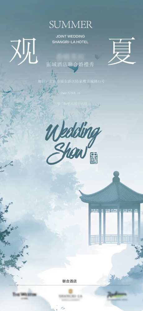 婚礼秀视觉海报-采灵感-https://www.cailinggan.com/