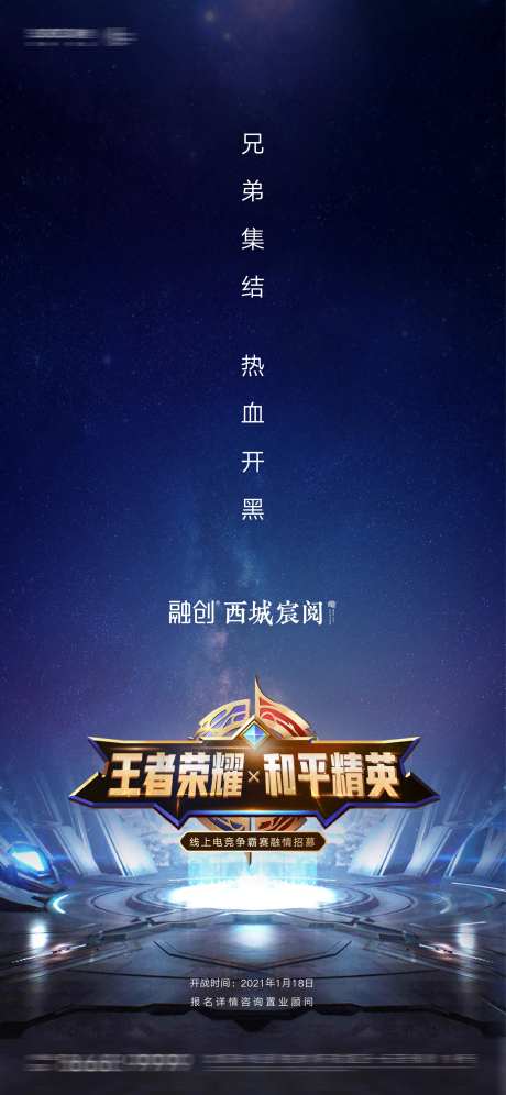 王者荣耀和平精英电竞比赛海报-采灵感-https://www.cailinggan.com/