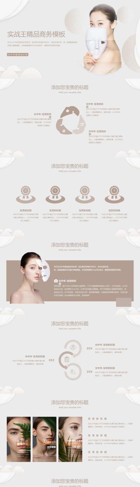 医美护肤主题ppt                                                                                                                                                                                               -采灵感-https://www.cailinggan.com/