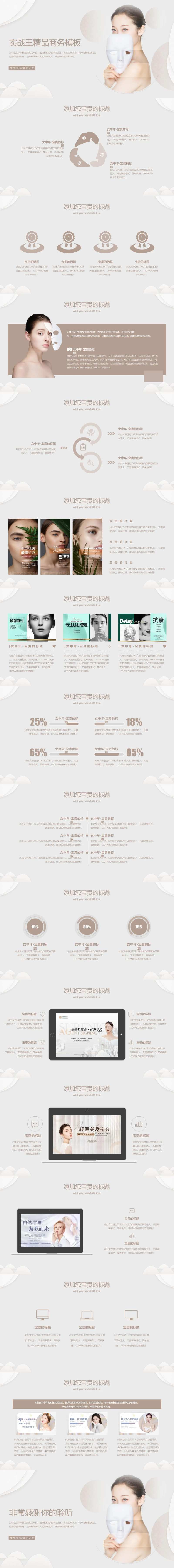 医美护肤主题ppt                                                                                                                                                                                               -采灵感-cailinggan.com