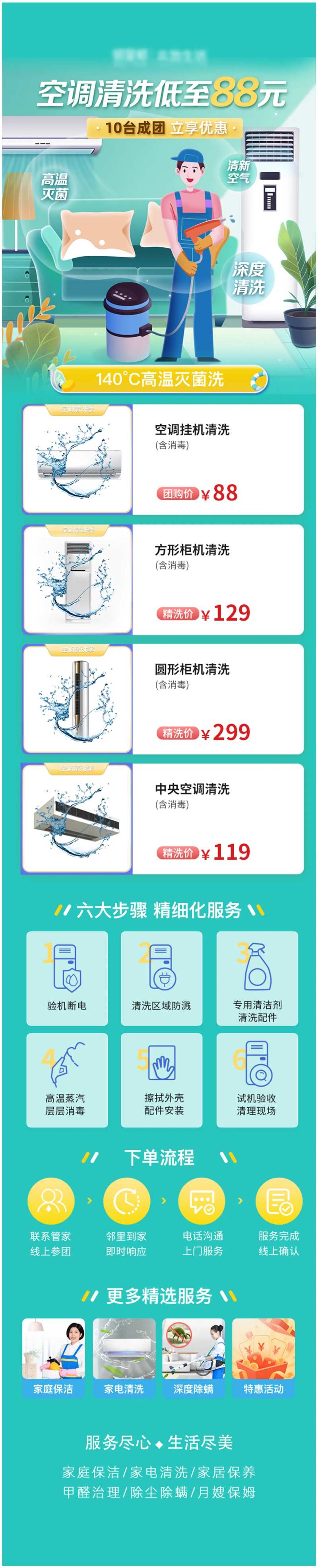 空调清洗活动长图-采灵感-cailinggan.com
