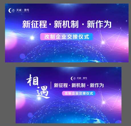 地产企业交接仪式活动展板-采灵感-https://www.cailinggan.com/