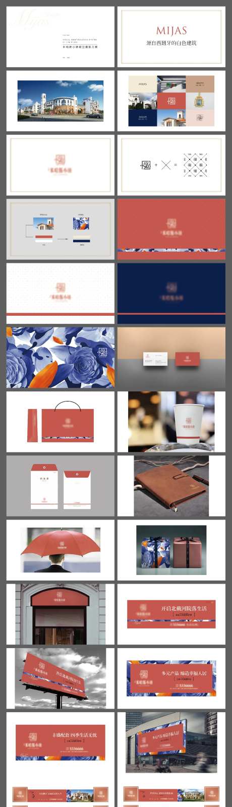 滨海度假小镇项目视觉提报-采灵感-https://www.cailinggan.com/